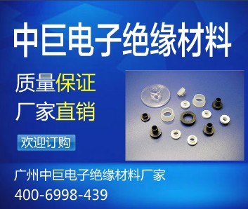 絕緣粒材料|絕緣粒|廣州中巨(查看)